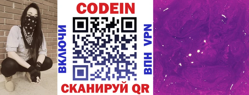Купить  Буинск  Кодеин Purple Drank 